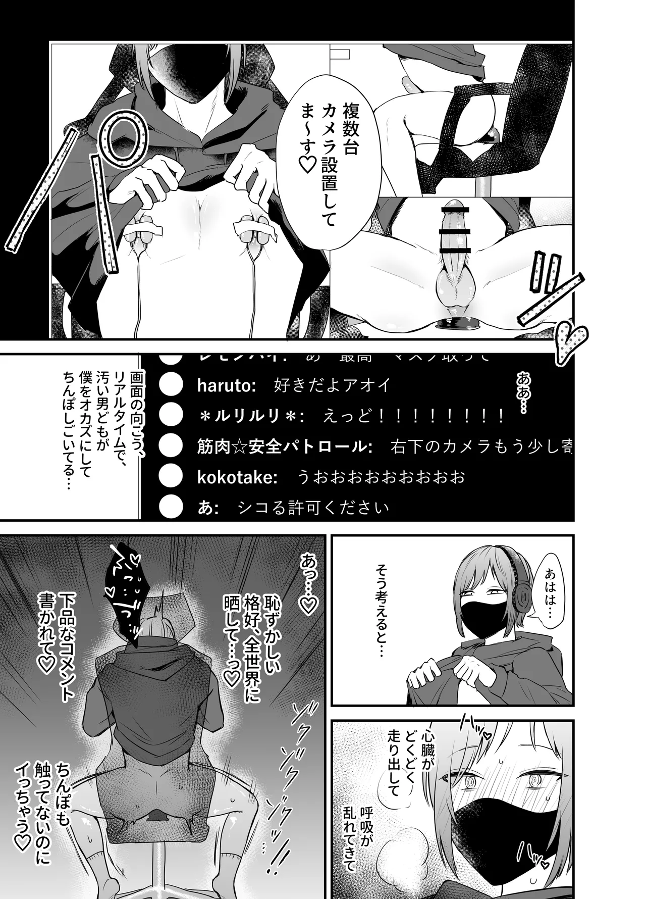 [Ashita wa Harerurashii (jiyuyu)] 10人のリスナーと対戦(オフパコ)よろしくお願いします! page 12 original parody - group anal hentai manga - read online free