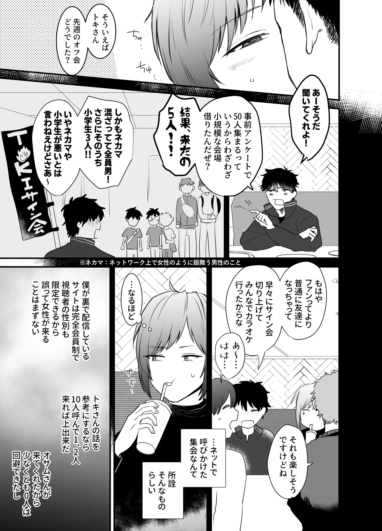 [Ashita wa Harerurashii (jiyuyu)] 10人のリスナーと対戦(オフパコ)よろしくお願いします! page 18 original parody - group anal hentai manga - read online free