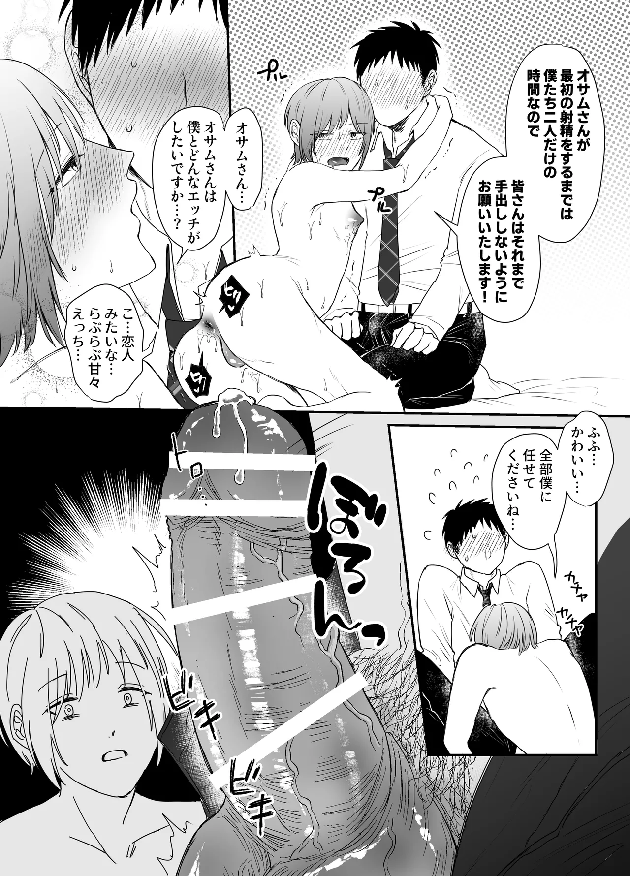 [Ashita wa Harerurashii (jiyuyu)] 10人のリスナーと対戦(オフパコ)よろしくお願いします! page 35 original parody - group anal hentai manga - read online free