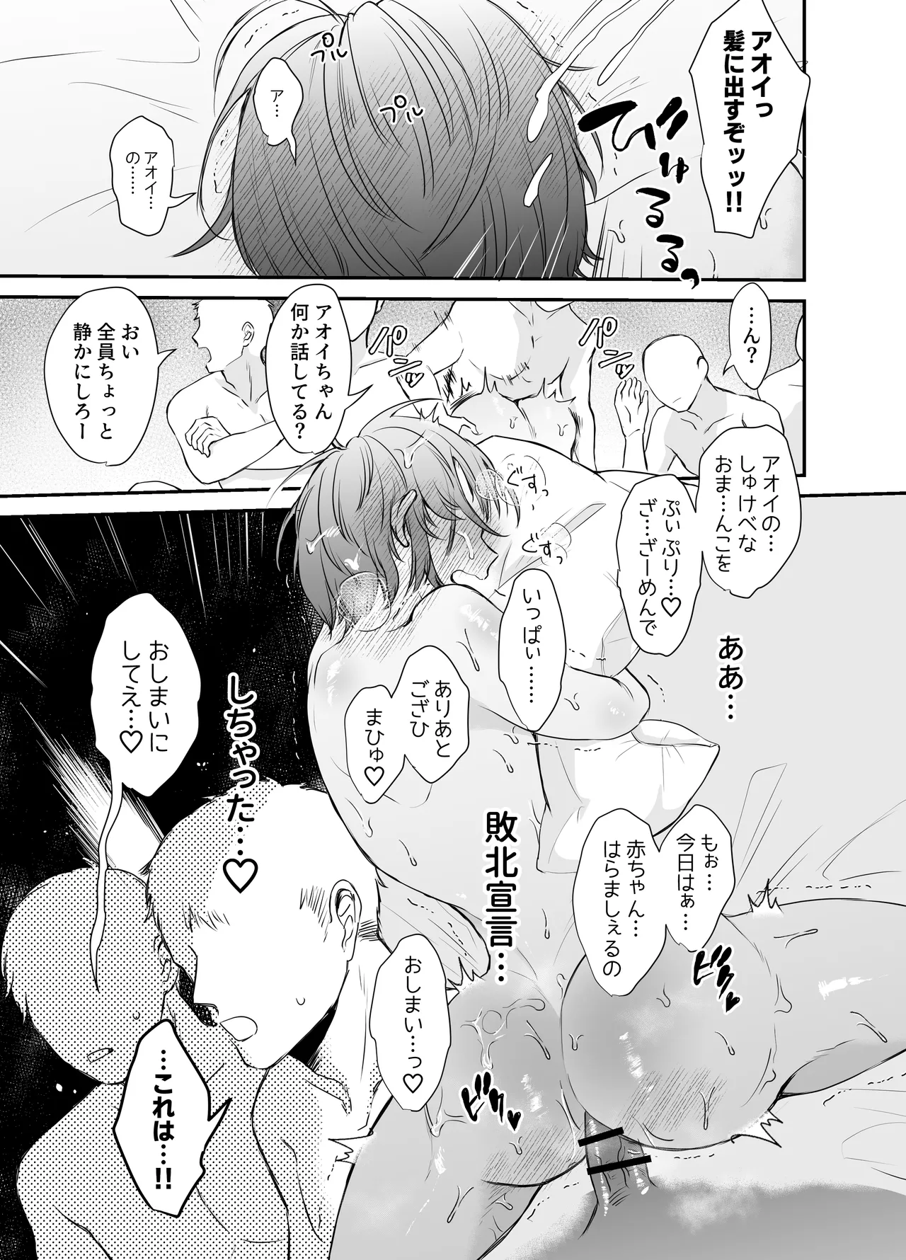 [Ashita wa Harerurashii (jiyuyu)] 10人のリスナーと対戦(オフパコ)よろしくお願いします! page 52 original parody - group anal hentai manga - read online free