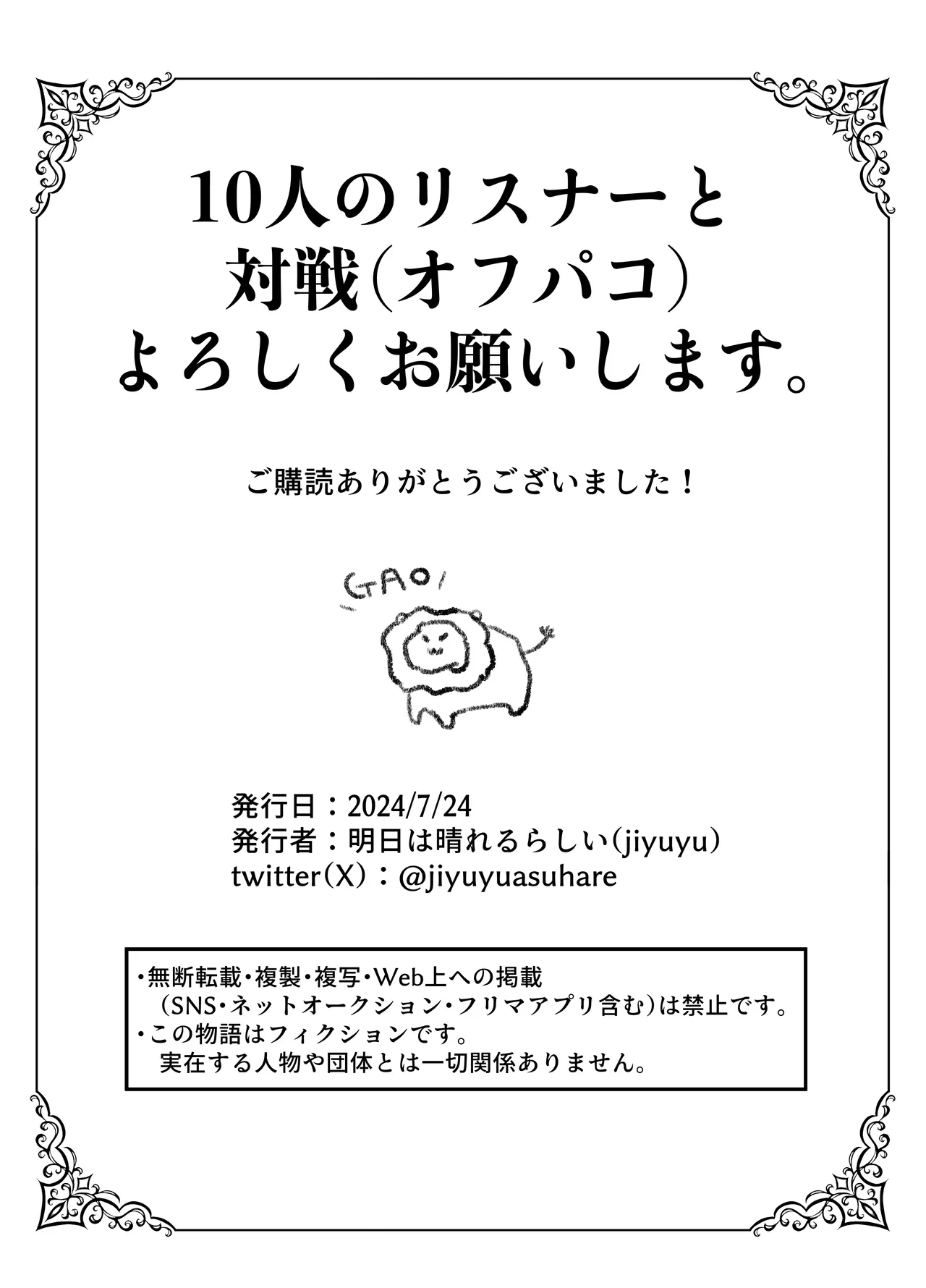 [Ashita wa Harerurashii (jiyuyu)] 10人のリスナーと対戦(オフパコ)よろしくお願いします! - Page 61
