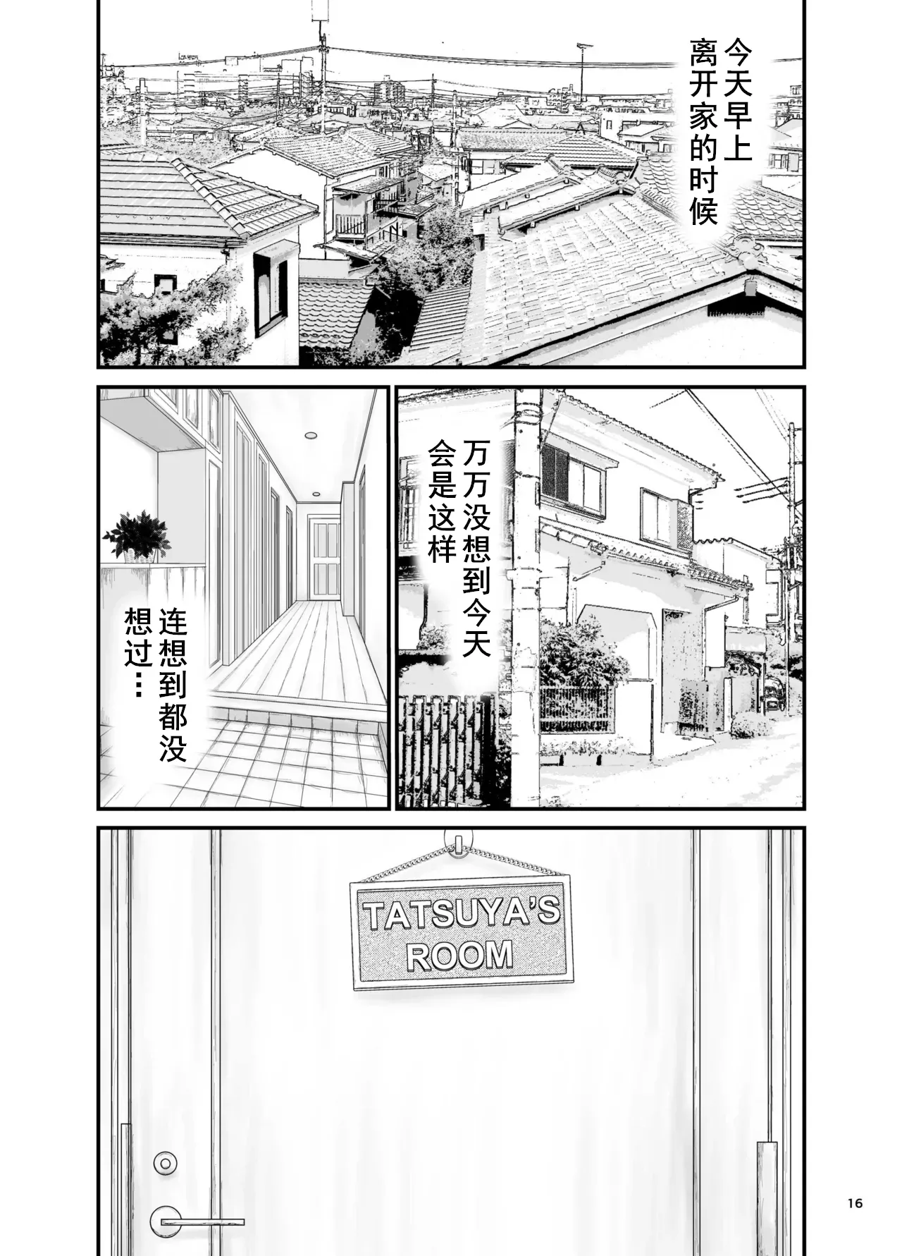 [Orange Mimosa] 美人で巨乳な家庭教師とエロガキ兄弟丼 (cqxl自己汉化)（Chinese） - Page 16