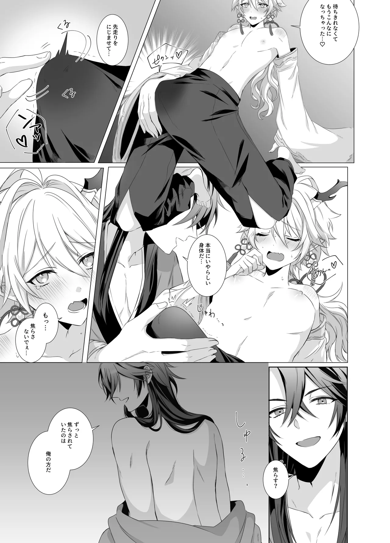 龍神の花嫁 - Page 10