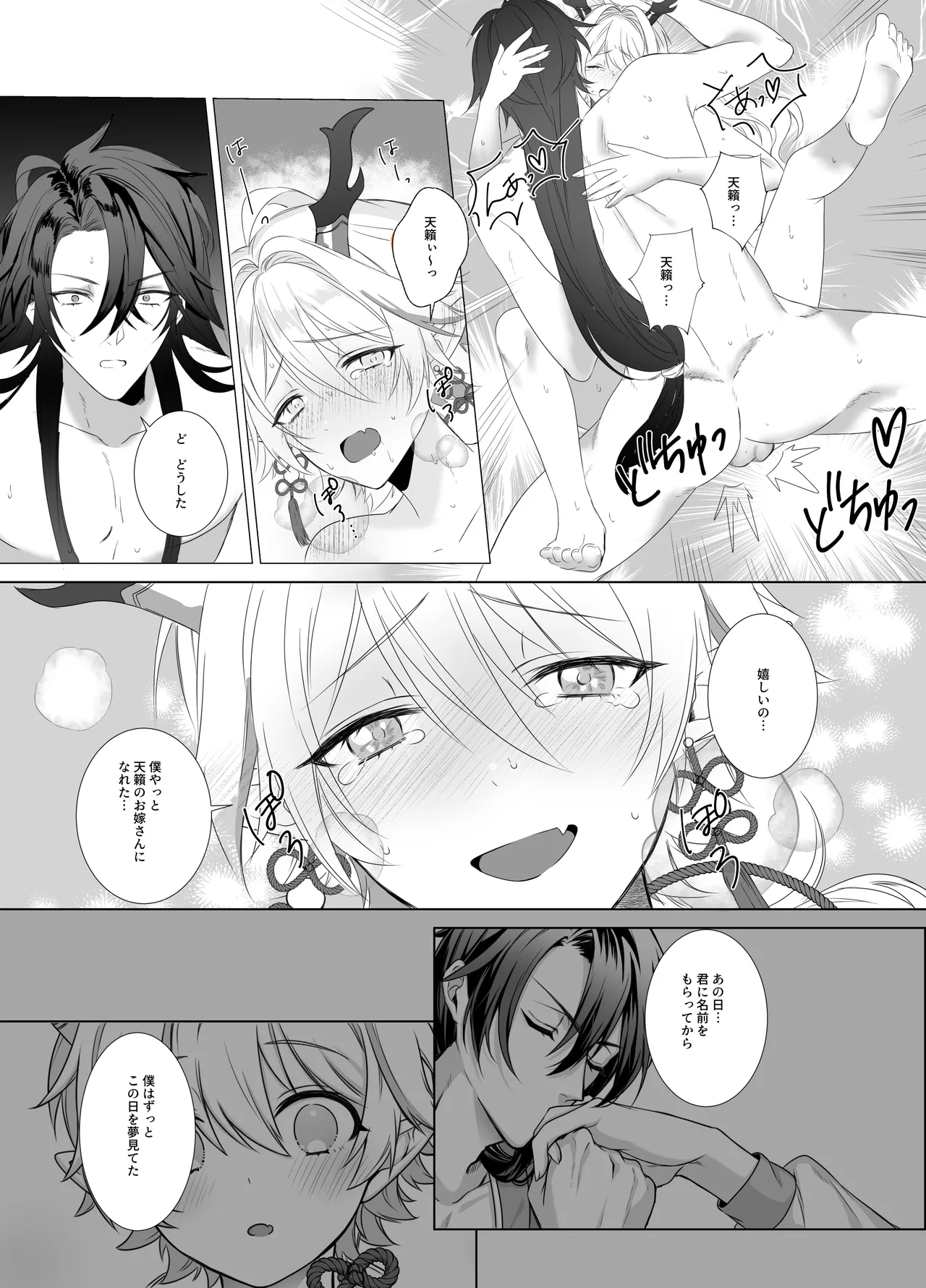 龍神の花嫁 - Page 19
