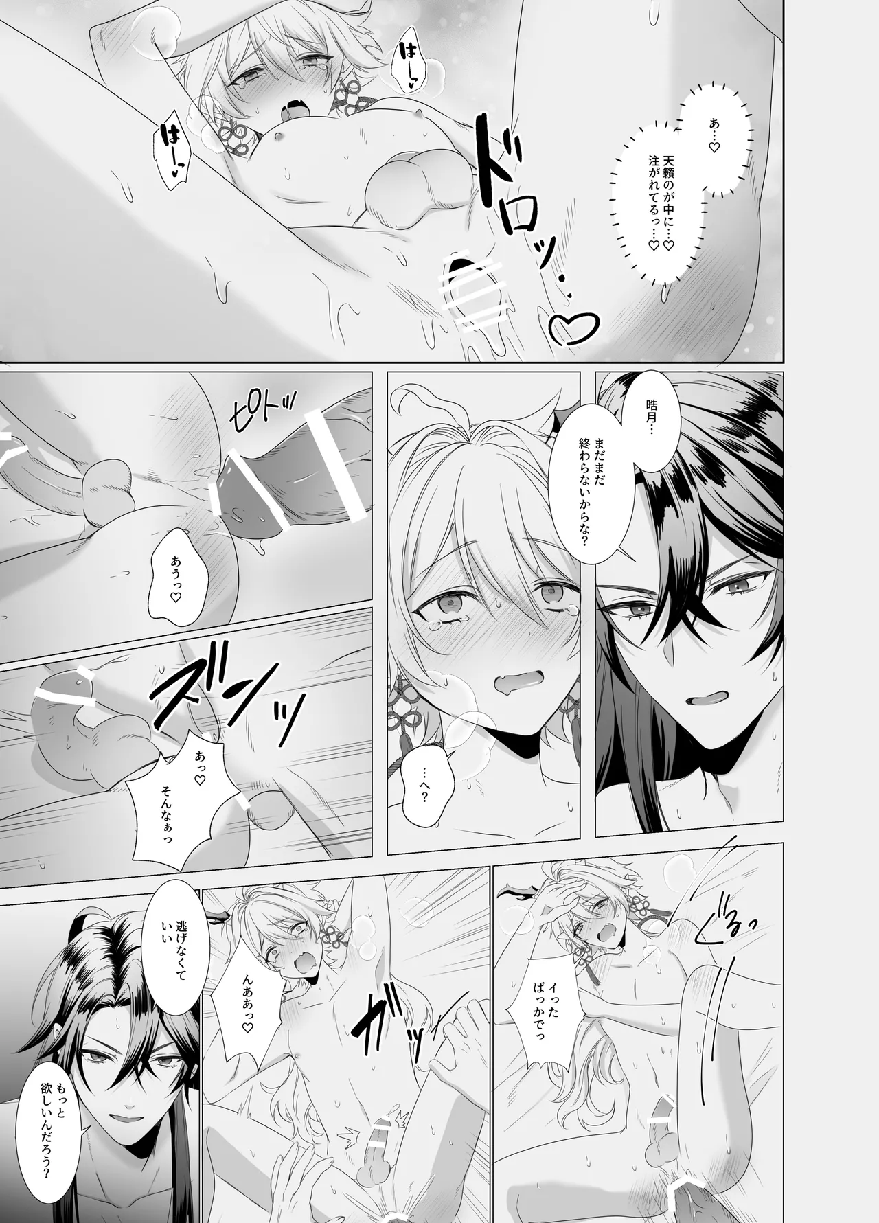 龍神の花嫁 page 23 original parody - unusual teeth unusual pupils hentai manga - read online free