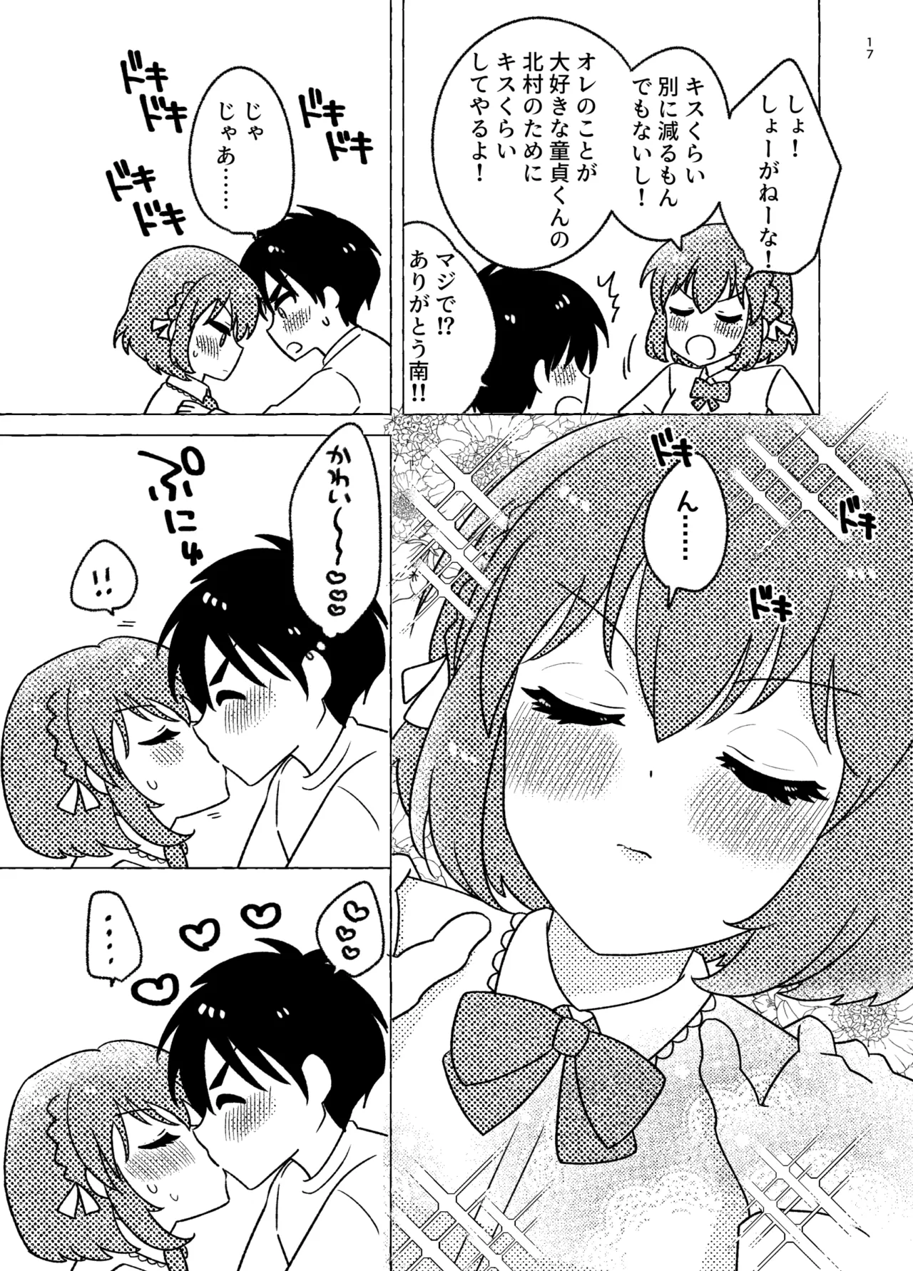 Shinyuu × Josou = Koibito - Shinyu ga Joso Sitara Koibito ni Natta page 17 original parody - anal crossdressing hentai manga - read online free