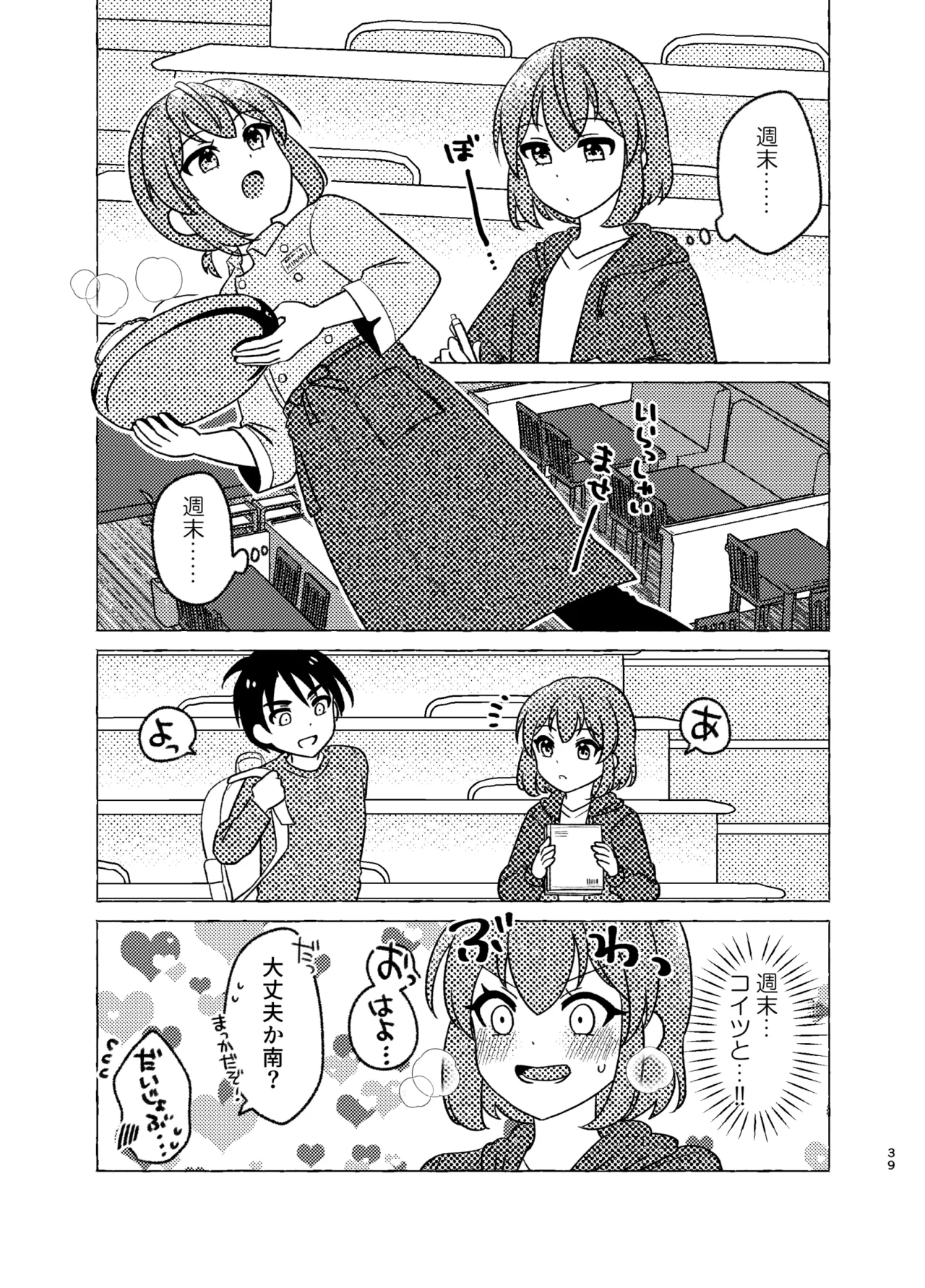 Shinyuu × Josou = Koibito - Shinyu ga Joso Sitara Koibito ni Natta page 39 original parody - anal anal intercourse hentai manga - read online free