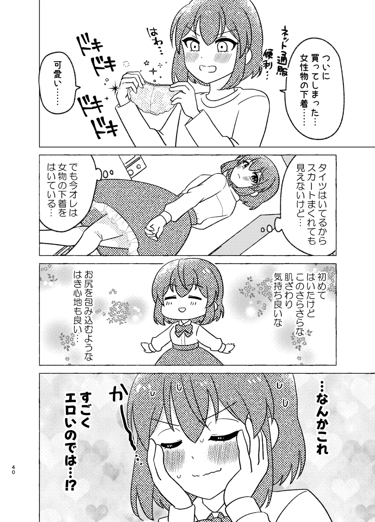Shinyuu × Josou = Koibito - Shinyu ga Joso Sitara Koibito ni Natta page 40 original parody - anal crossdressing hentai manga - read online free