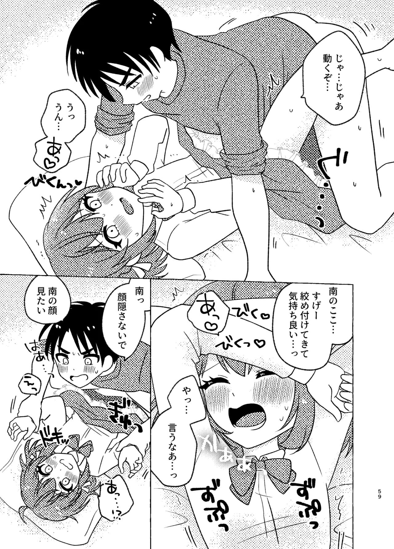 Shinyuu × Josou = Koibito - Shinyu ga Joso Sitara Koibito ni Natta page 59 original parody - anal anal intercourse hentai manga - read online free
