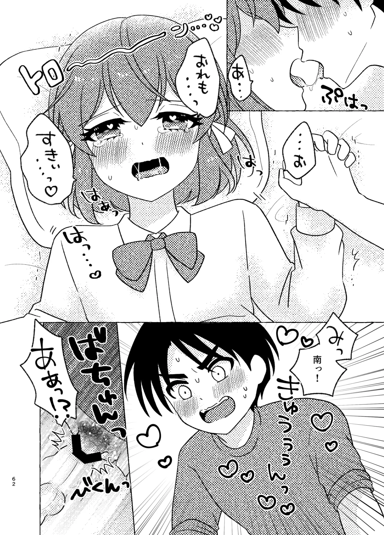 Shinyuu × Josou = Koibito - Shinyu ga Joso Sitara Koibito ni Natta page 62 original parody - anal crossdressing hentai manga - read online free
