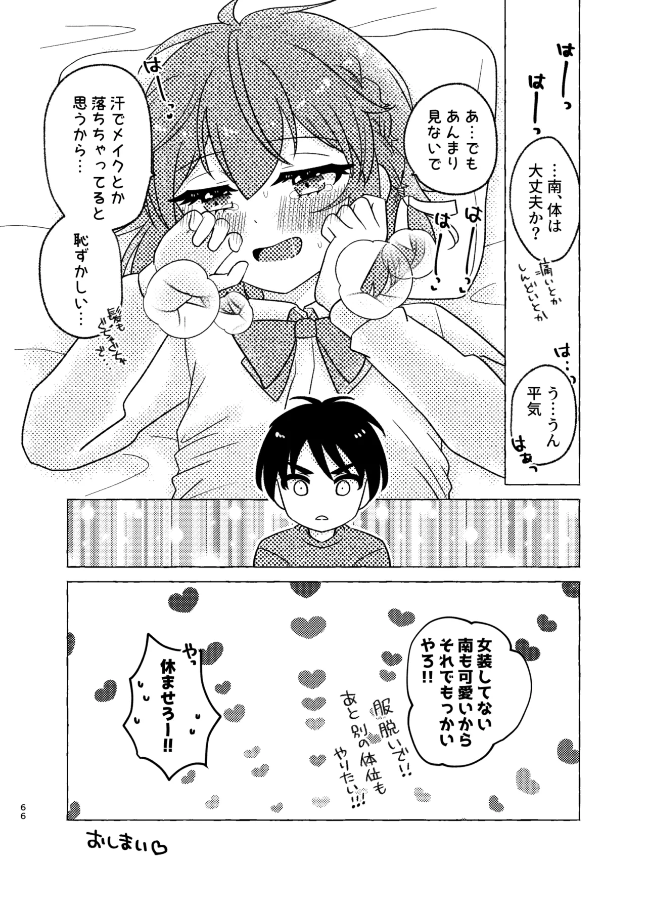 Shinyuu × Josou = Koibito - Shinyu ga Joso Sitara Koibito ni Natta page 66 original parody - anal crossdressing hentai manga - read online free