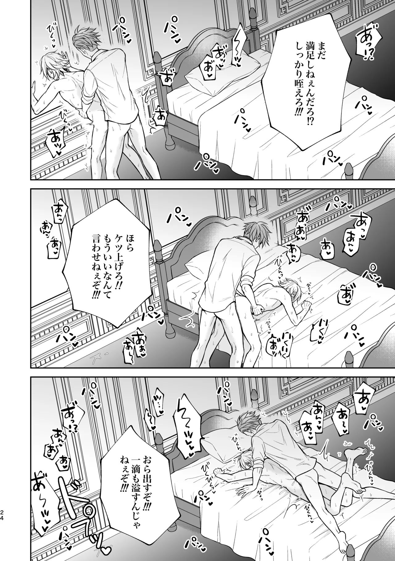 悪魔祓いでわからセックス!? - Page 25