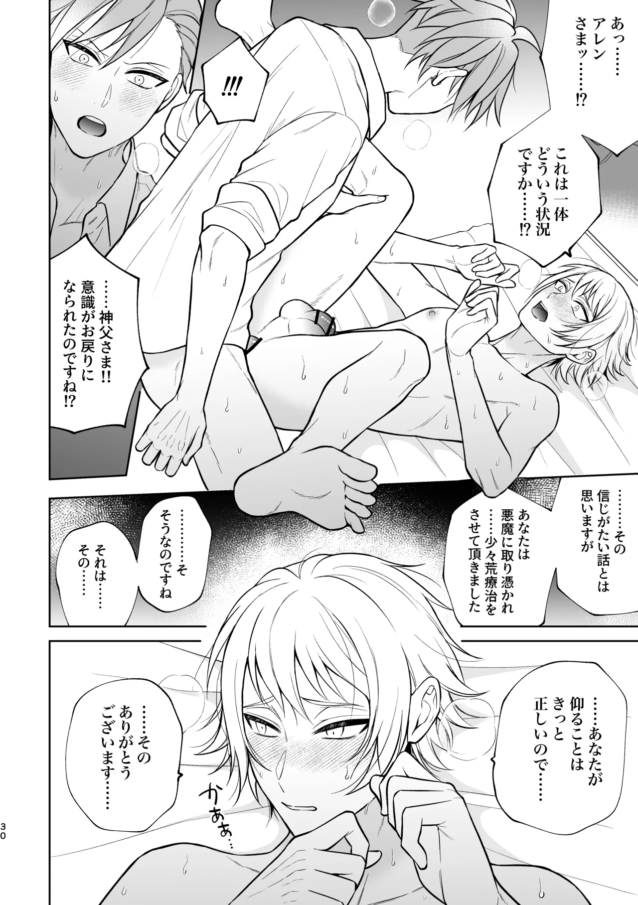 悪魔祓いでわからセックス!? - Page 31