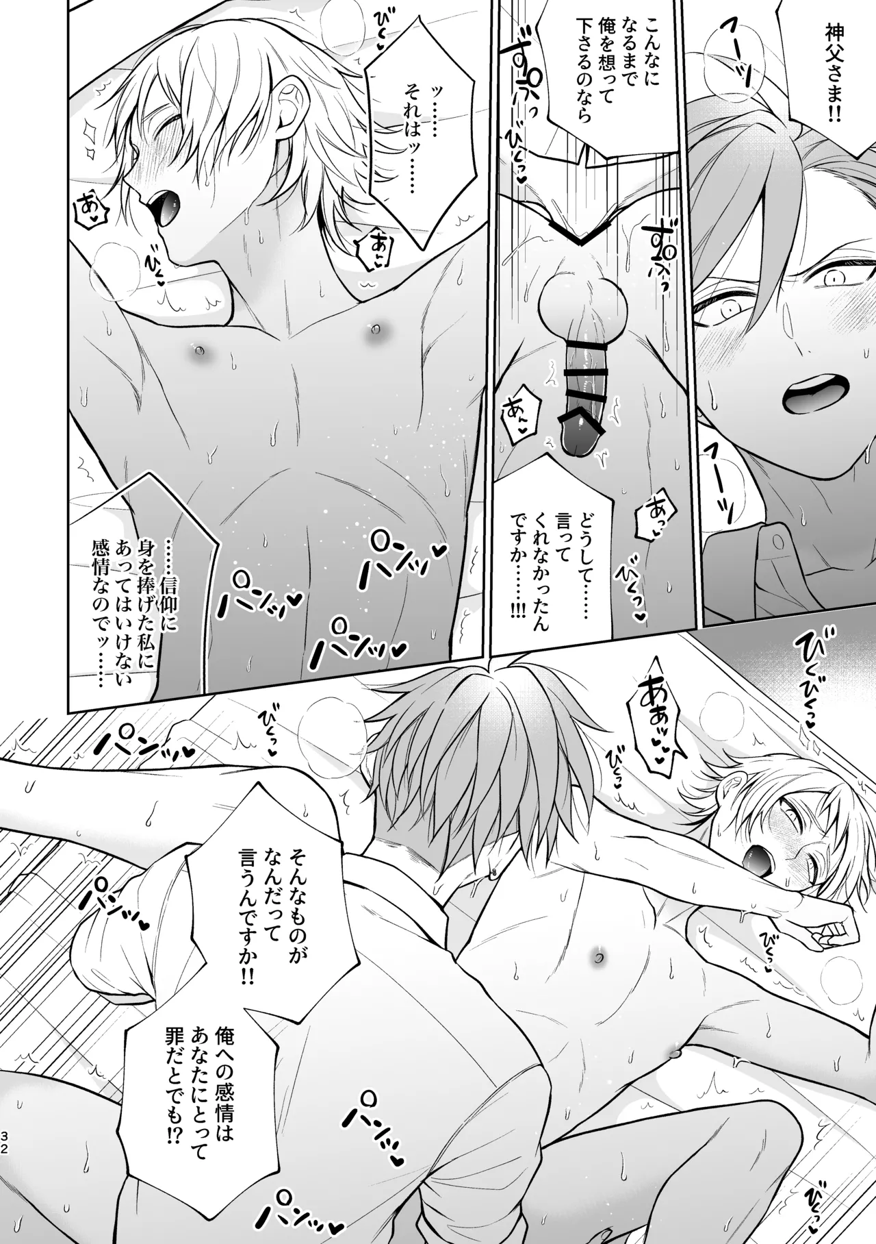 悪魔祓いでわからセックス!? - Page 33