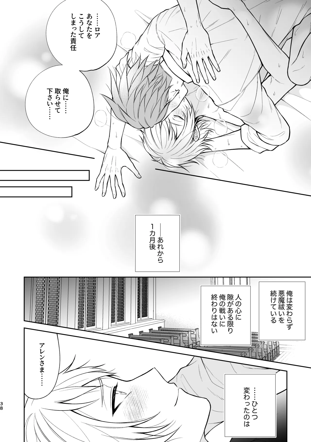 悪魔祓いでわからセックス!? page 39 original parody - anal males only hentai manga - read online free