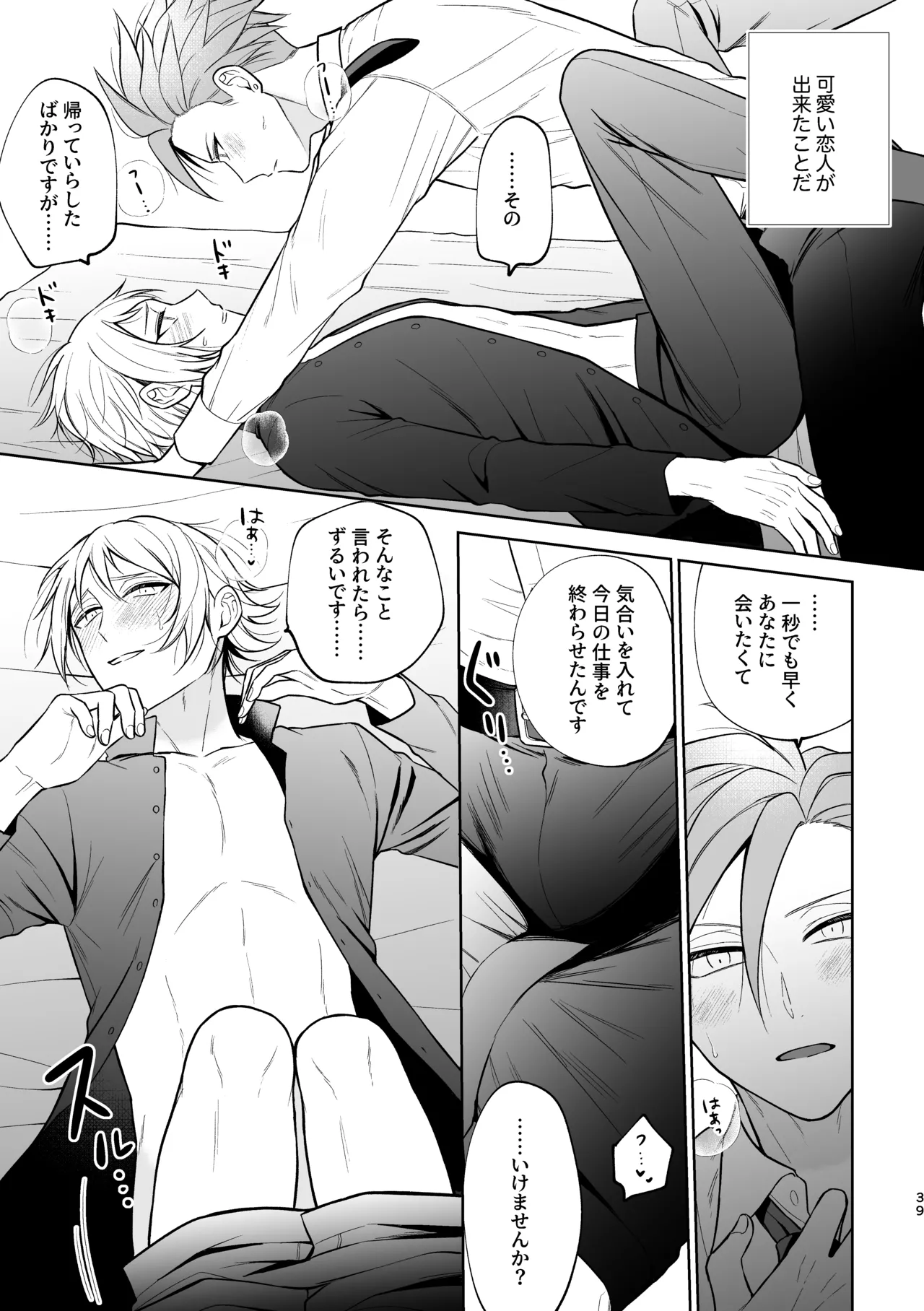 悪魔祓いでわからセックス!? page 40 original parody - anal males only hentai manga - read online free