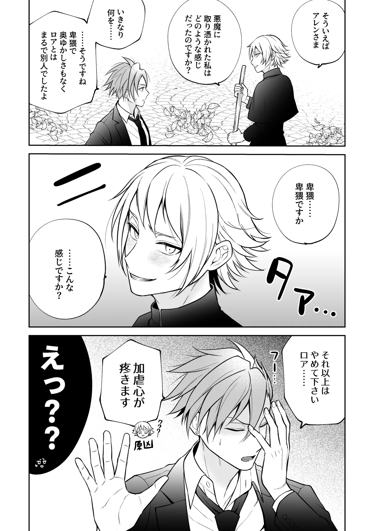 悪魔祓いでわからセックス!? - Page 42