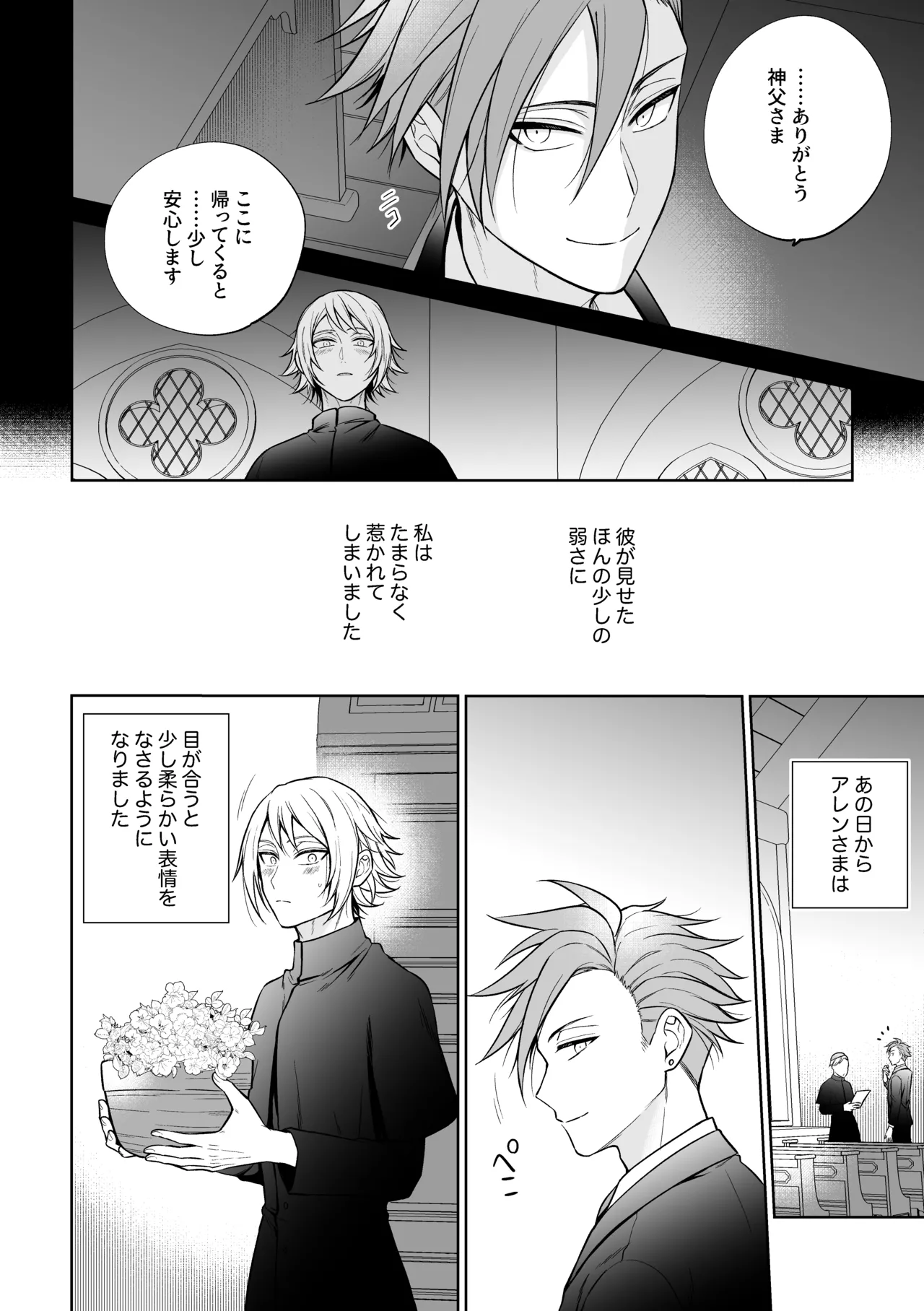 悪魔祓いでわからセックス!? - Page 47