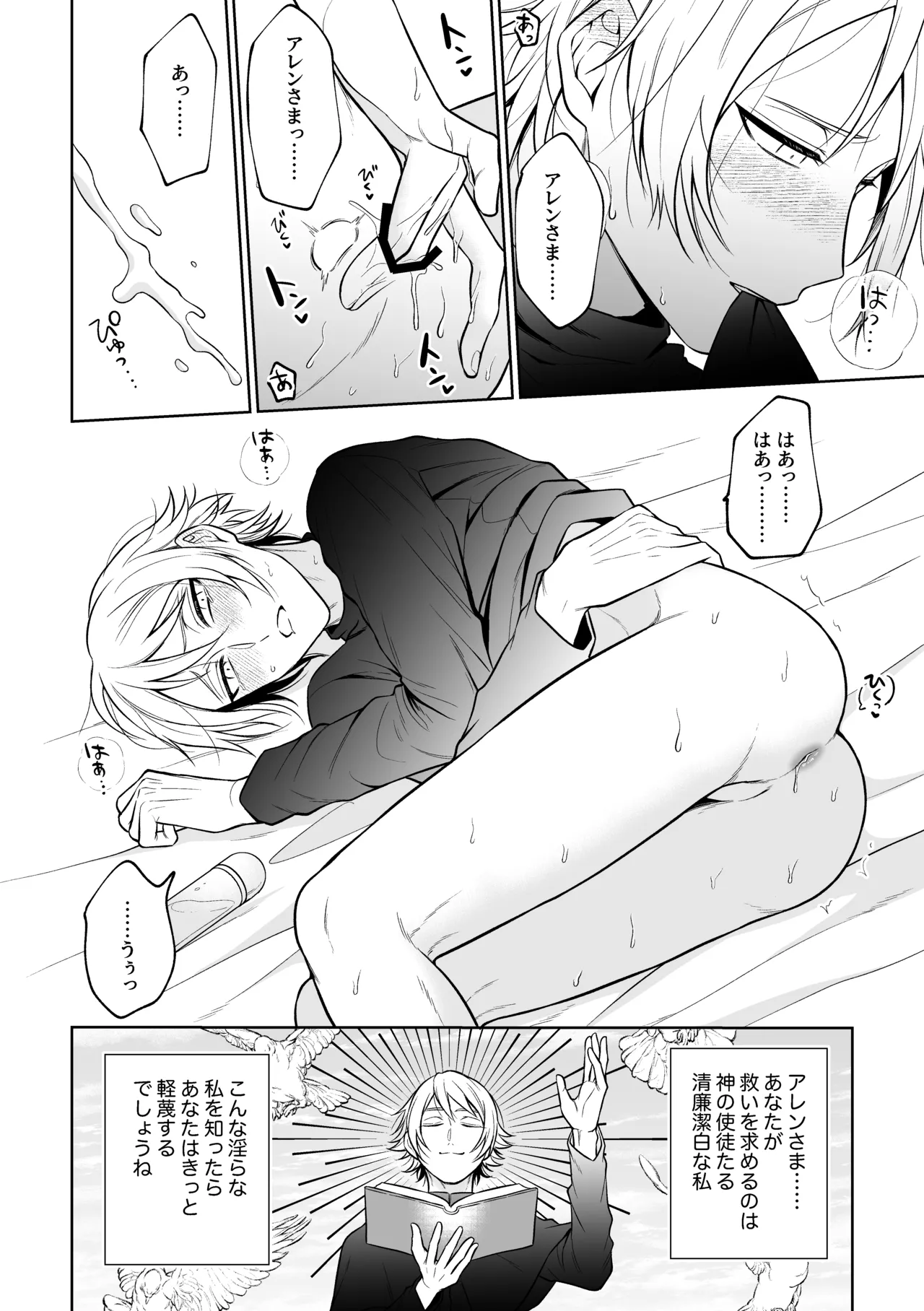 悪魔祓いでわからセックス!? page 49 original parody - anal males only hentai manga - read online free