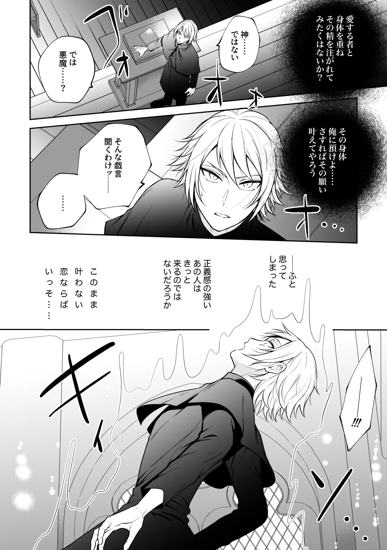 悪魔祓いでわからセックス!? - Page 51