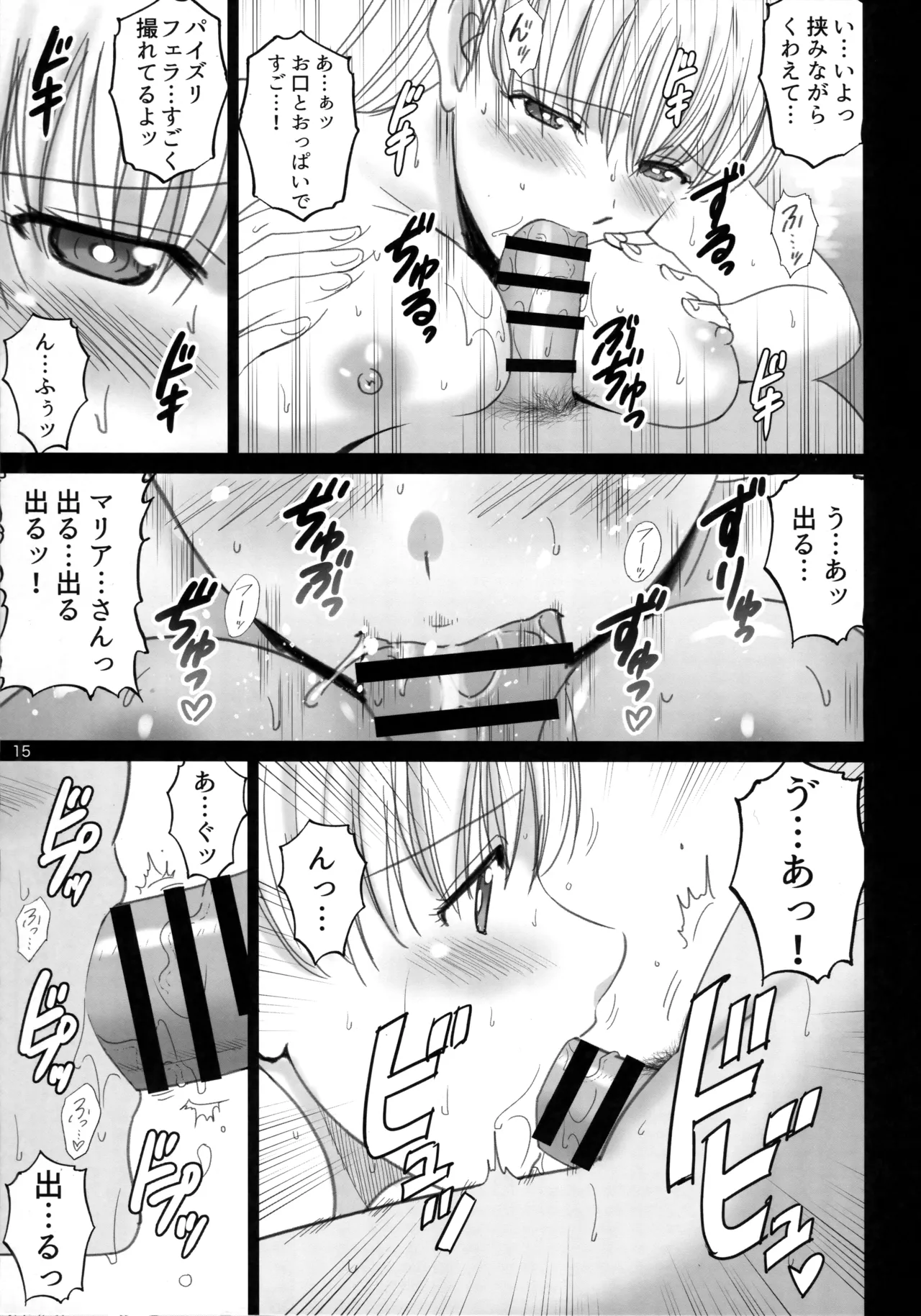 Onnayu de Maria-san to Nuru Hame Reco Session page 14 featuring mariana prinsilla reco love parody - big breasts paizuri hentai manga - read online free