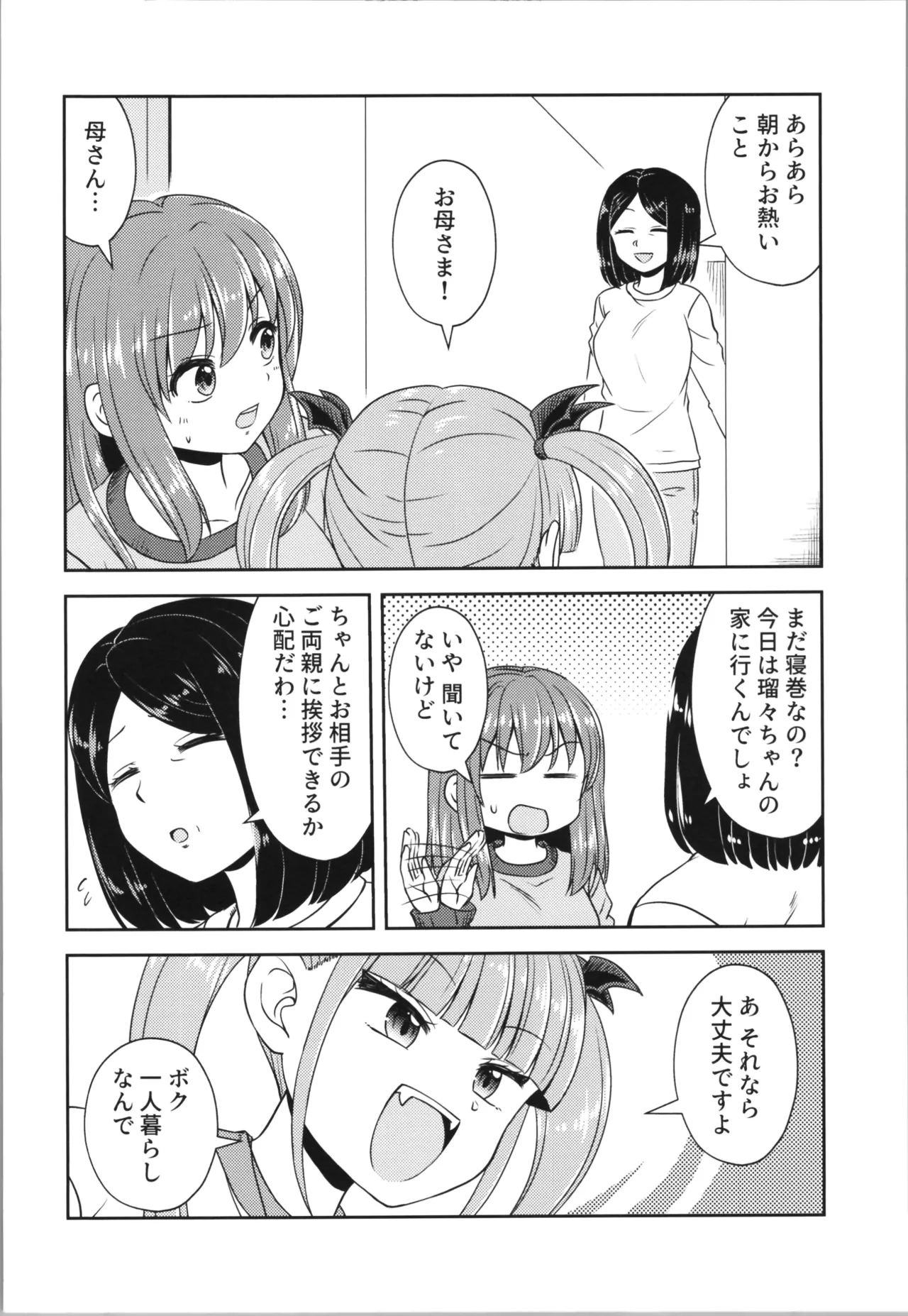 Akumade mo Konyakusha!? 2 page 10 - gender bender hentai manga - read online free