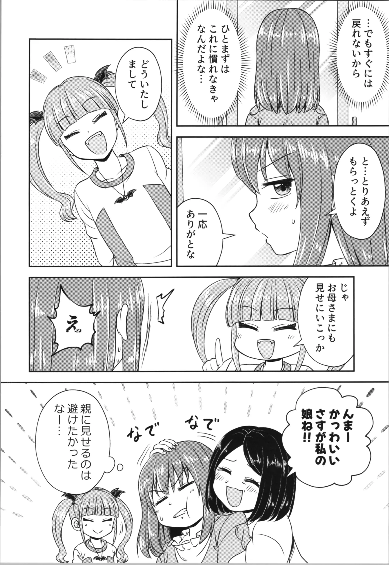 Akumade mo Konyakusha!? 2 page 24 - gender bender hentai manga - read online free