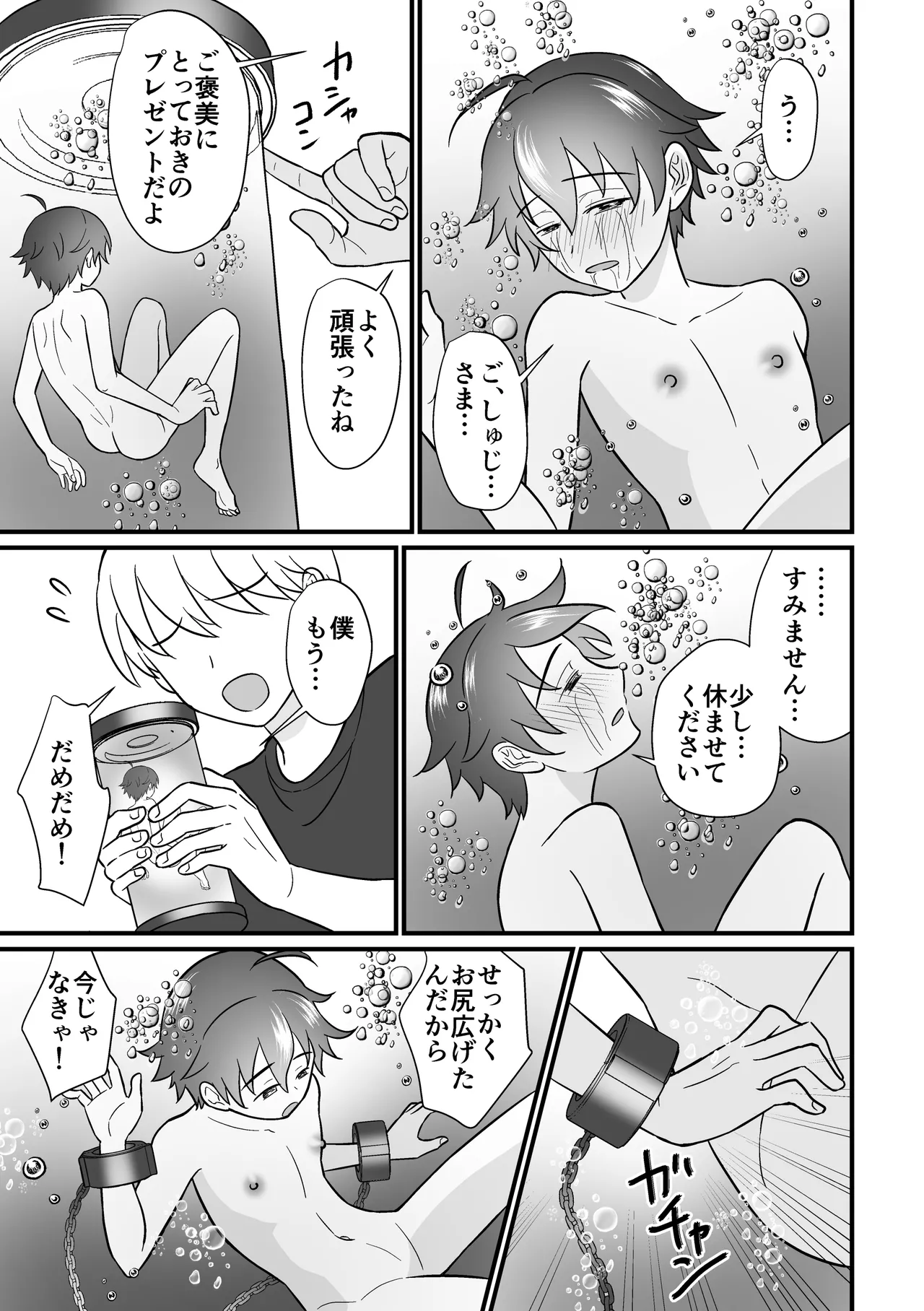 培養ポッドの中の恋人～Ver.レイ君～ page 25 original parody - underwater anal hentai manga - read online free