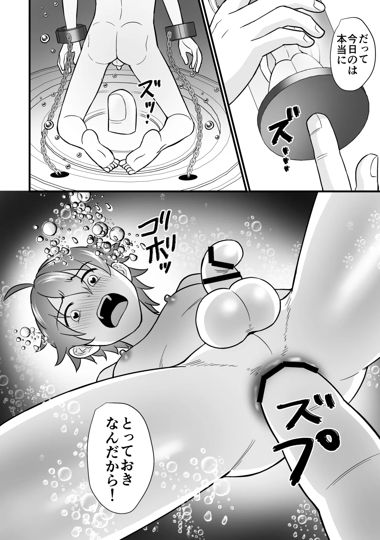 培養ポッドの中の恋人～Ver.レイ君～ page 26 original parody - anal sex toys hentai manga - read online free