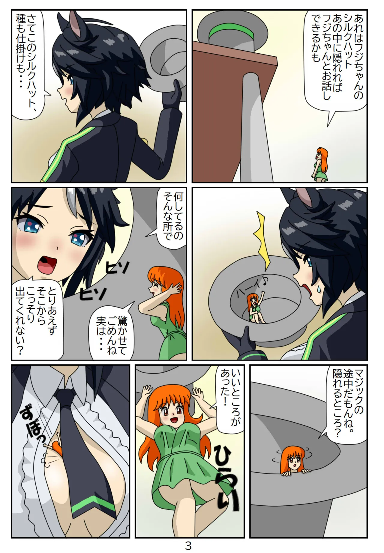 Page 4 of [Issunboushi] Kuware Trainer Hitomi-chan 9 Fuki Keiseki (Uma Musume Pretty Derby)