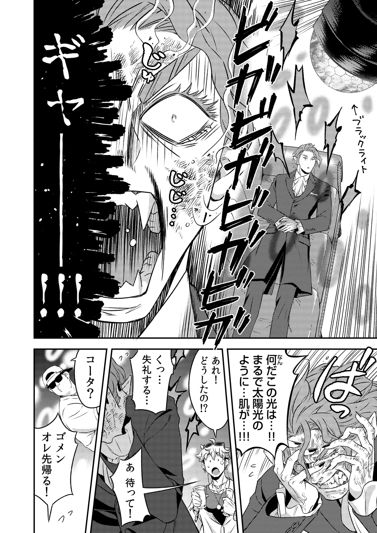 同好会 吸血鬼はパリピ男子が趣味じゃない page 15 original parody - unusual teeth vampire hentai manga - read online free