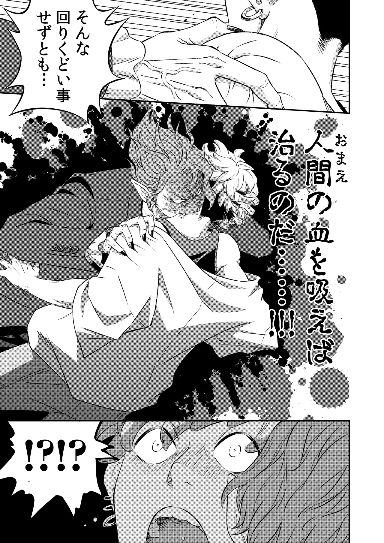 同好会 吸血鬼はパリピ男子が趣味じゃない - Page 20