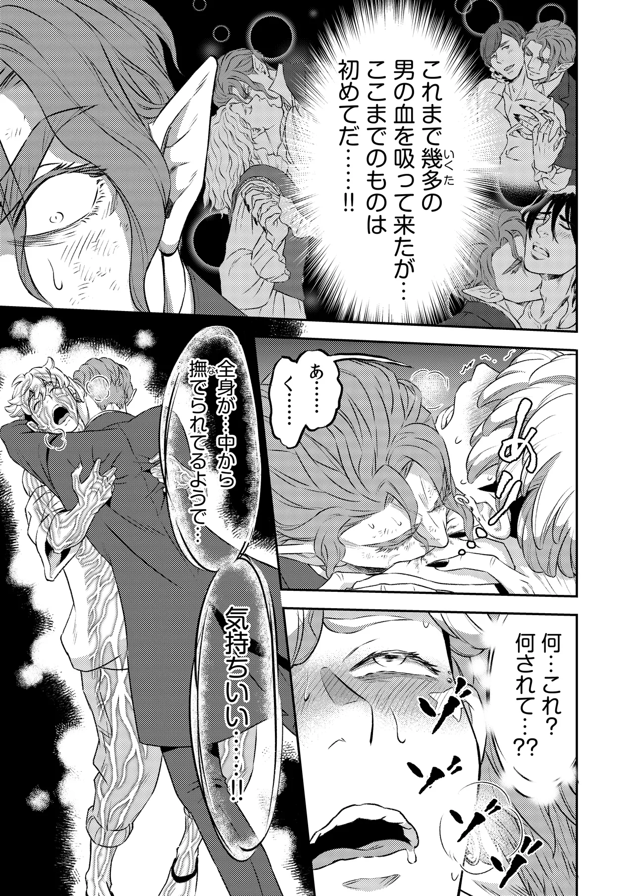 同好会 吸血鬼はパリピ男子が趣味じゃない page 22 original parody - unusual teeth vampire hentai manga - read online free