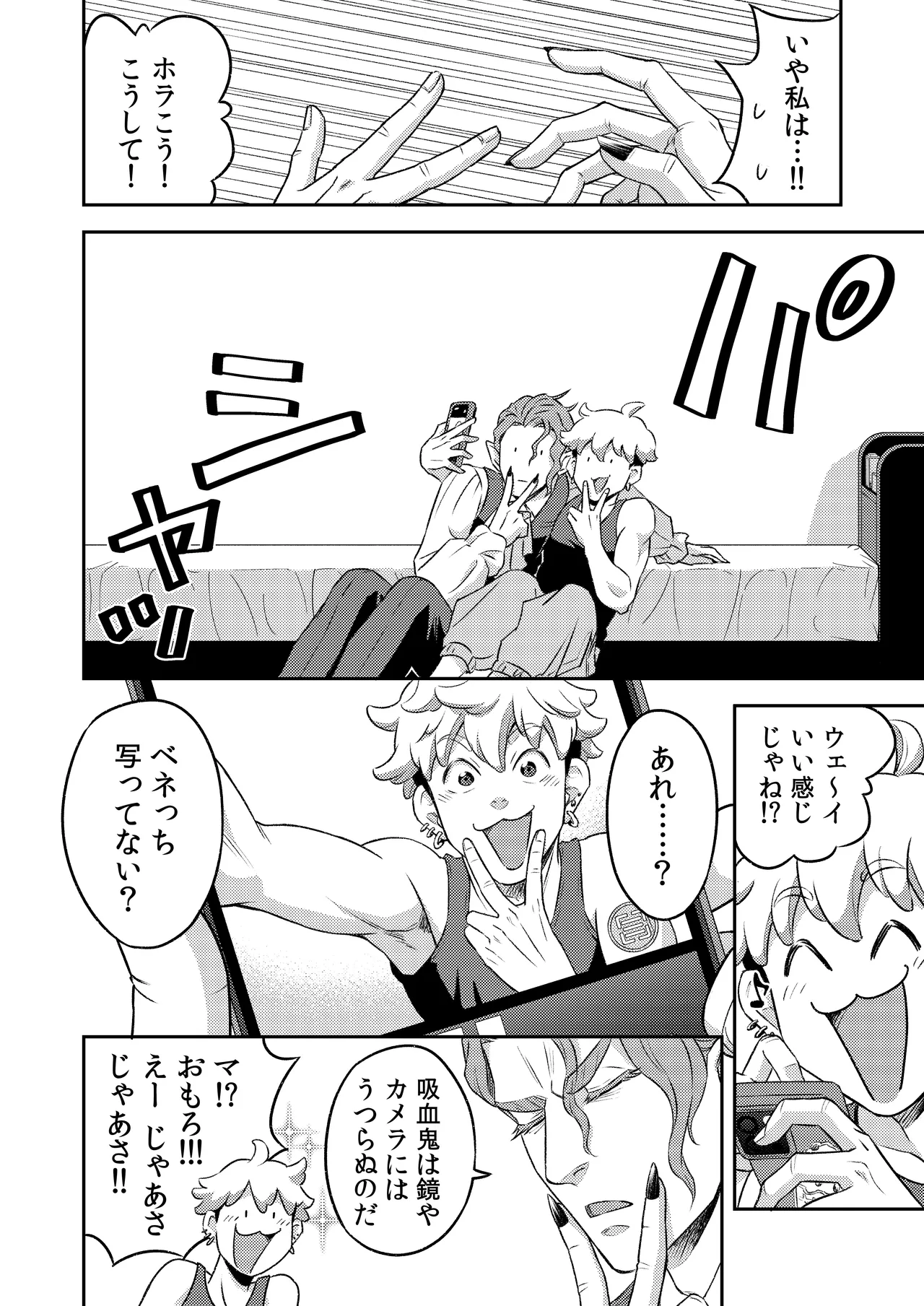 同好会 吸血鬼はパリピ男子が趣味じゃない - Page 41