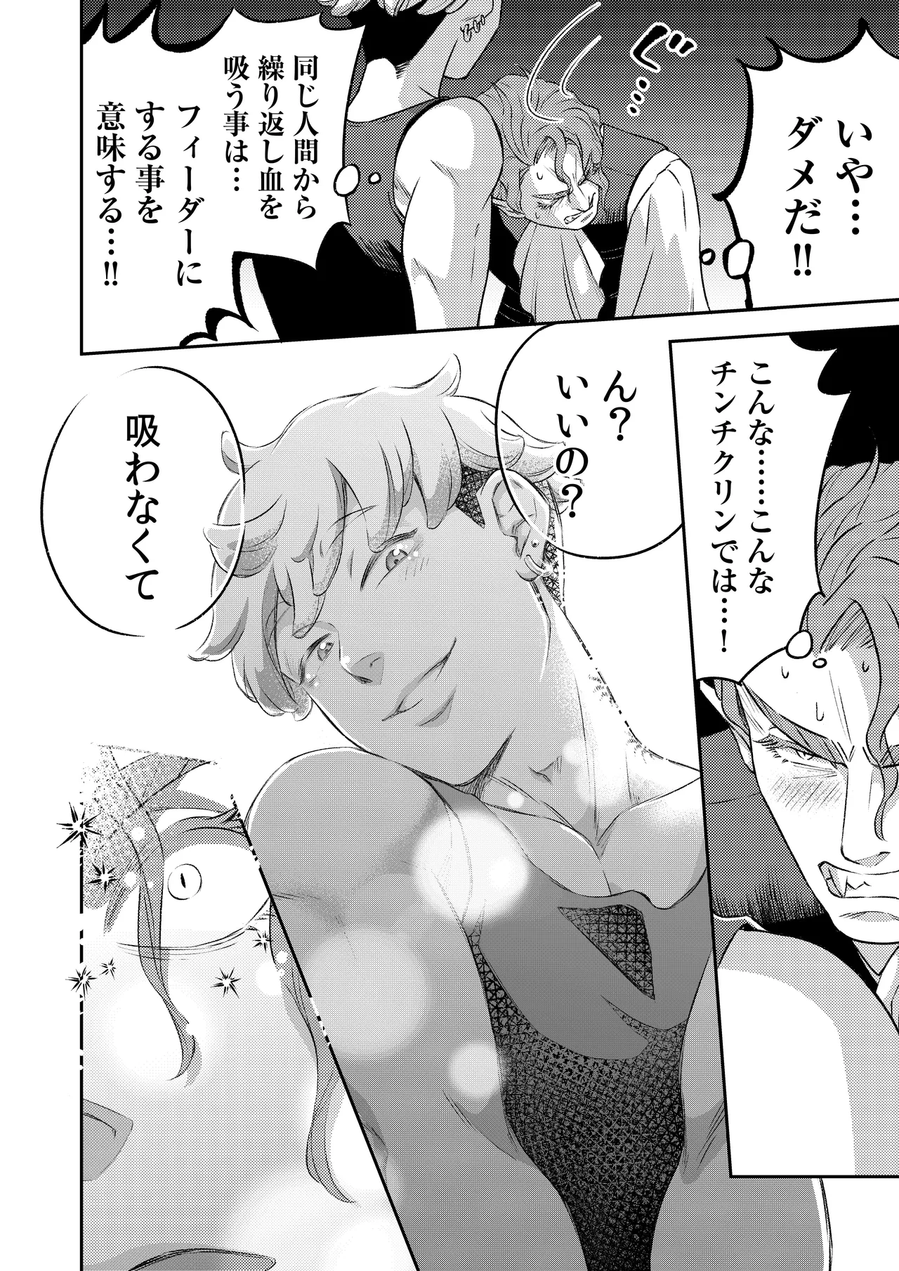 同好会 吸血鬼はパリピ男子が趣味じゃない - Page 47
