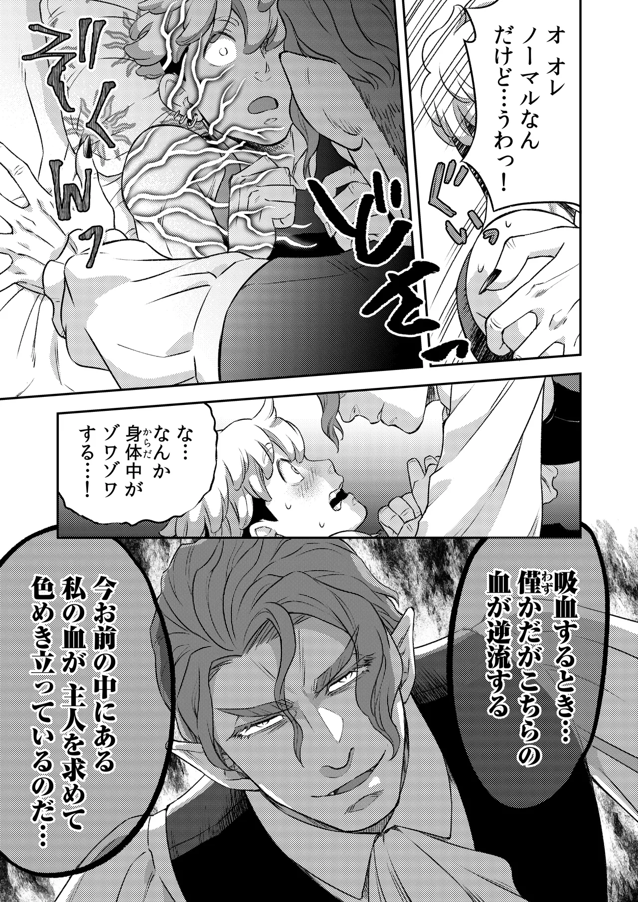 同好会 吸血鬼はパリピ男子が趣味じゃない - Page 50