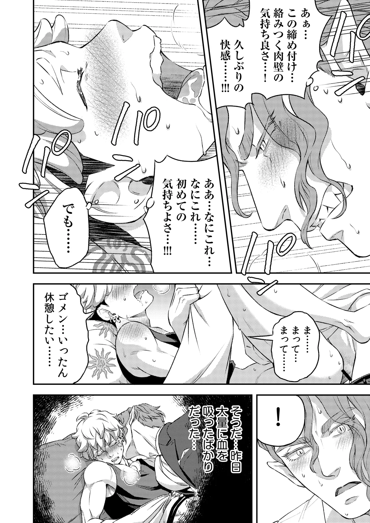 同好会 吸血鬼はパリピ男子が趣味じゃない page 63 original parody - unusual teeth vampire hentai manga - read online free