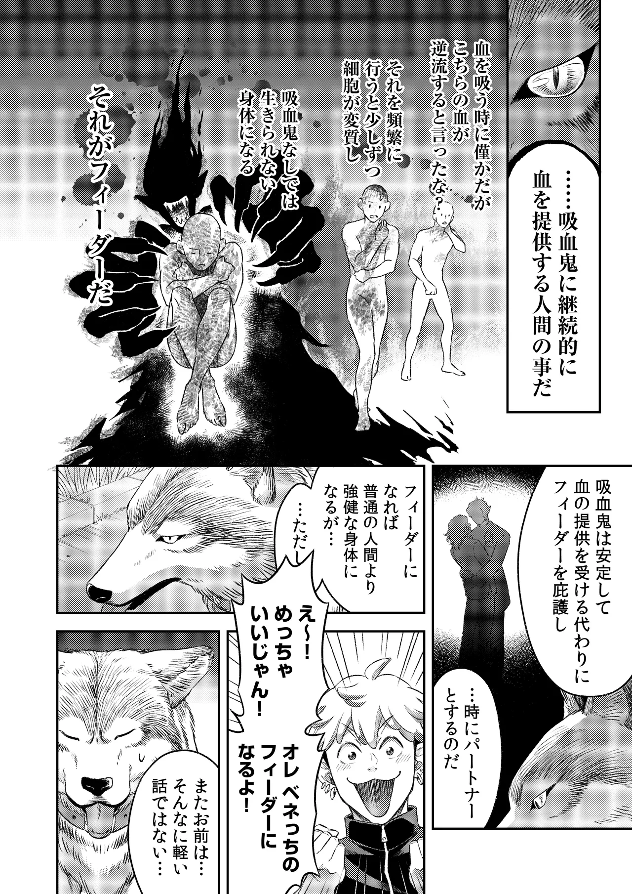 同好会 吸血鬼はパリピ男子が趣味じゃない - Page 69