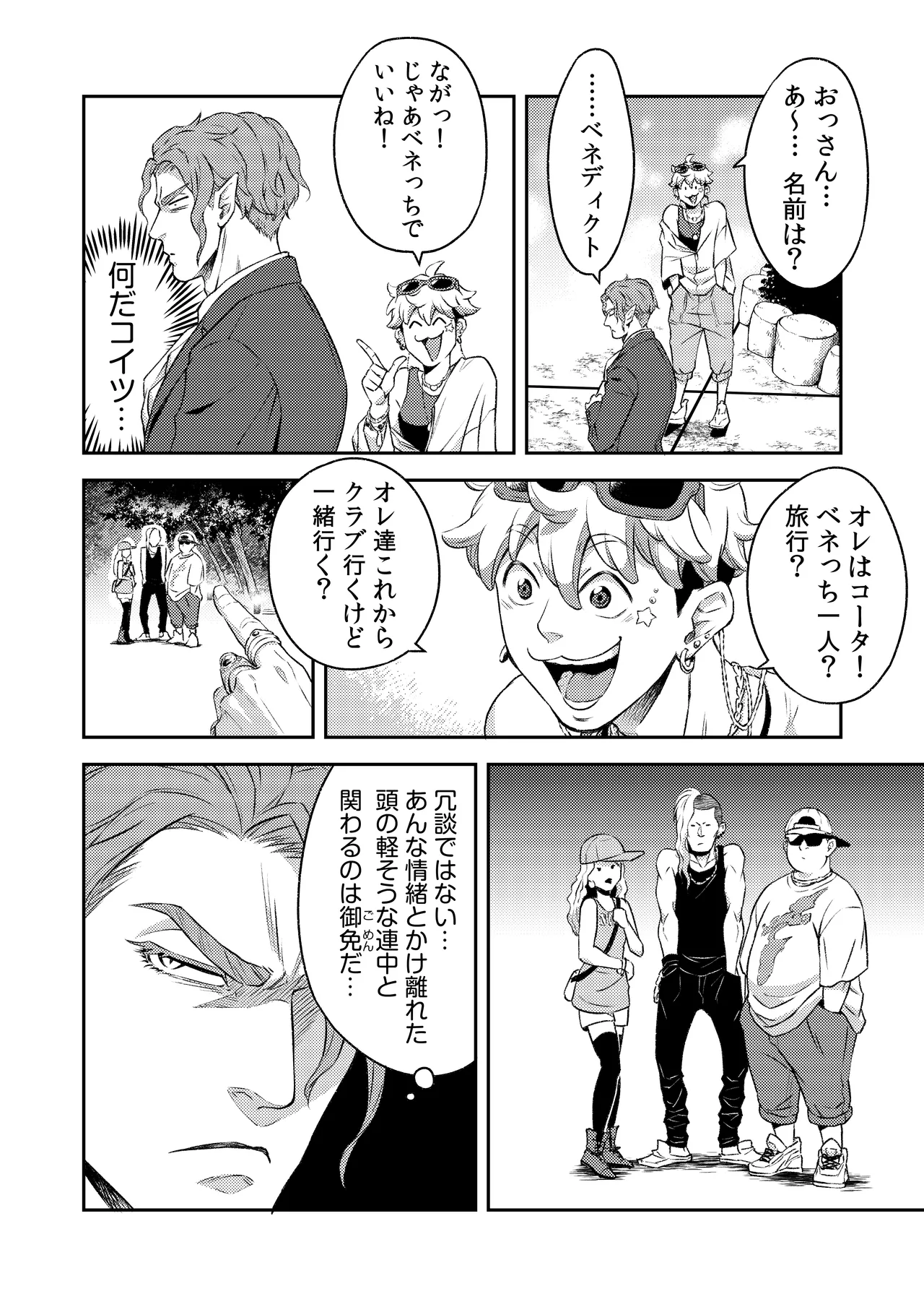 同好会 吸血鬼はパリピ男子が趣味じゃない - Page 7