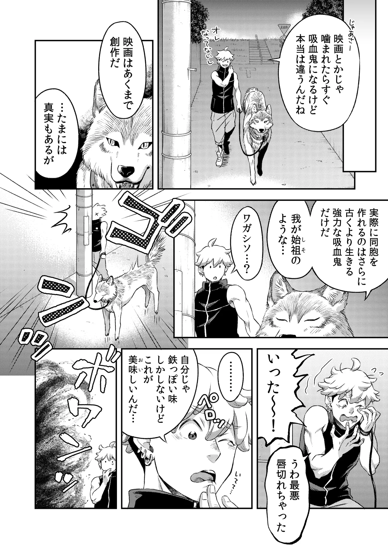 同好会 吸血鬼はパリピ男子が趣味じゃない - Page 73