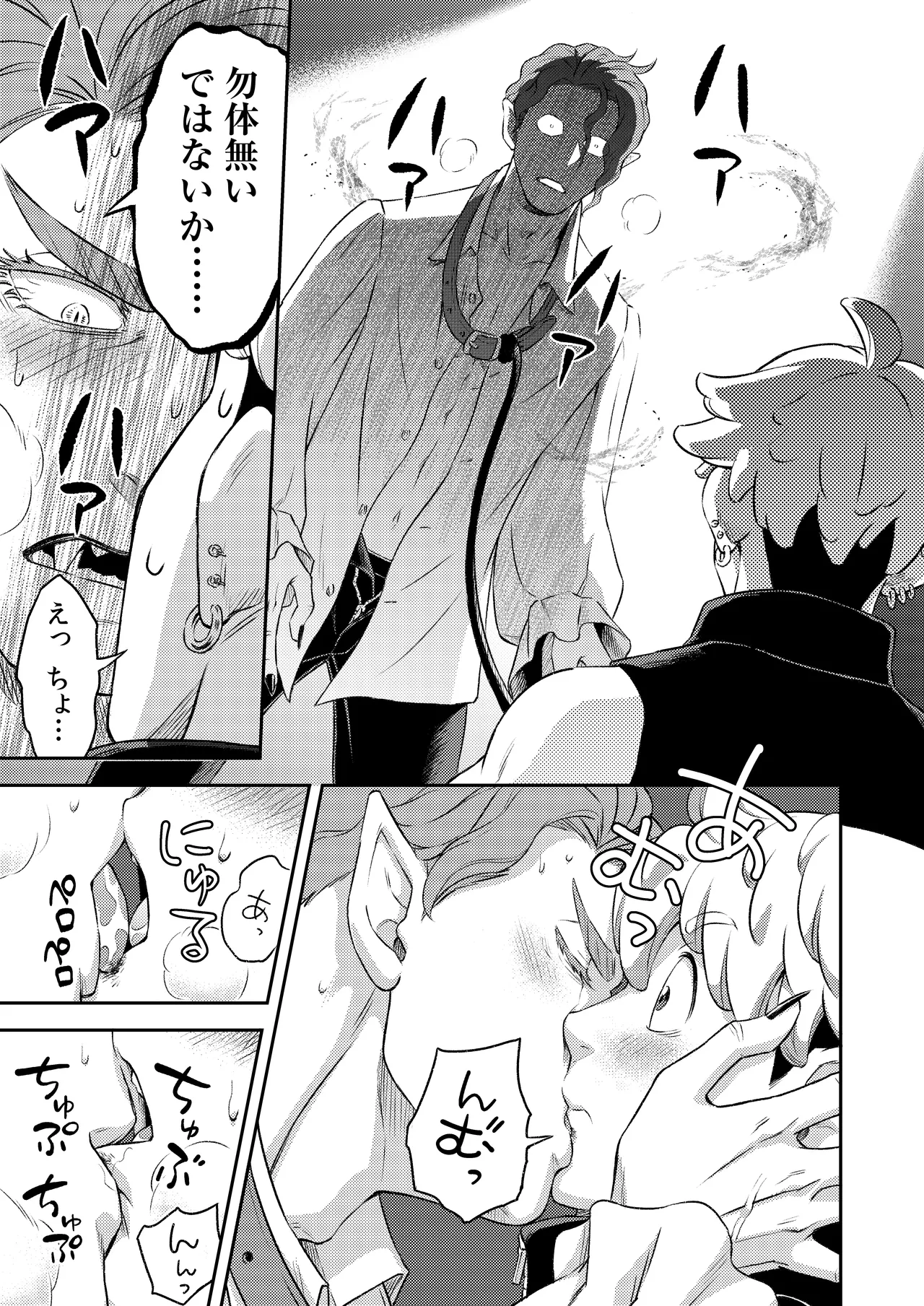 同好会 吸血鬼はパリピ男子が趣味じゃない - Page 74