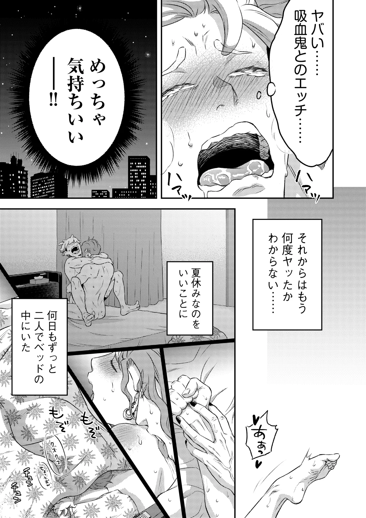 同好会 吸血鬼はパリピ男子が趣味じゃない page 84 original parody - unusual teeth vampire hentai manga - read online free