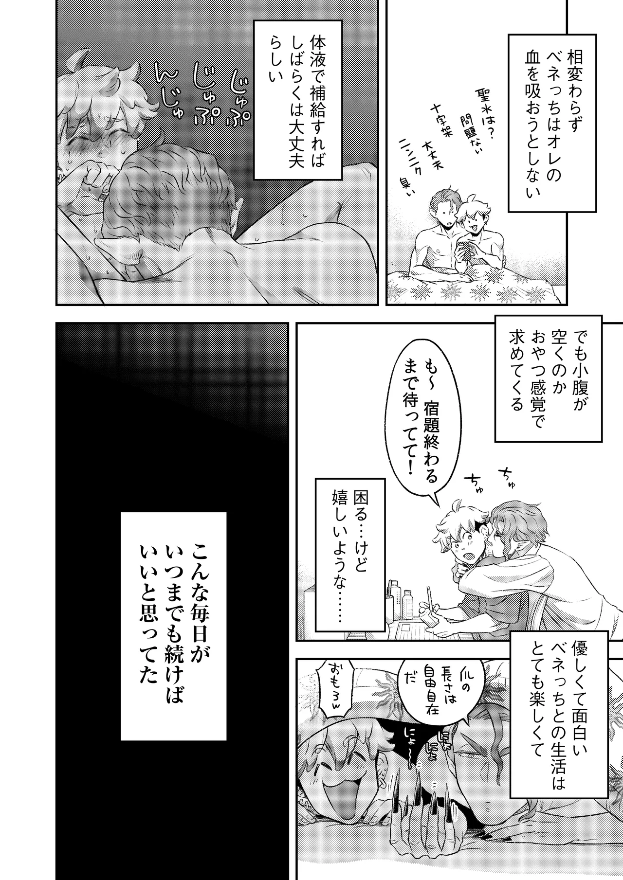 同好会 吸血鬼はパリピ男子が趣味じゃない - Page 85