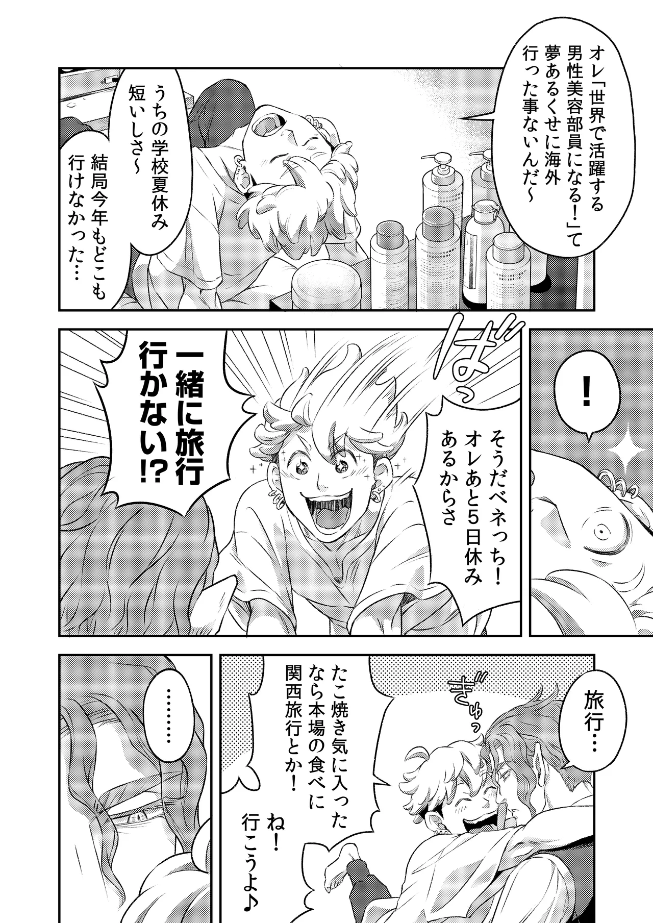 同好会 吸血鬼はパリピ男子が趣味じゃない - Page 87