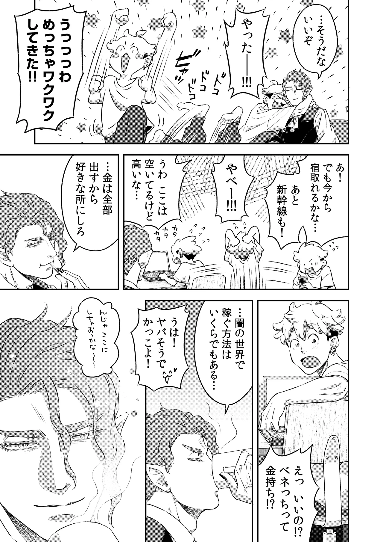 同好会 吸血鬼はパリピ男子が趣味じゃない - Page 88