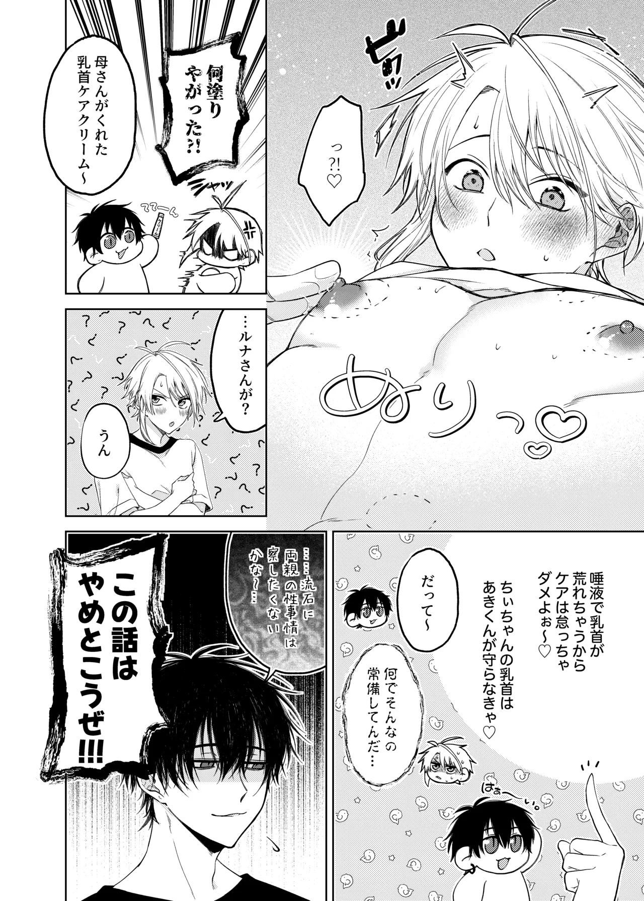 当て馬係の宝条クン～搾乳小話～ page 28 original parody - anal males only hentai manga - read online free