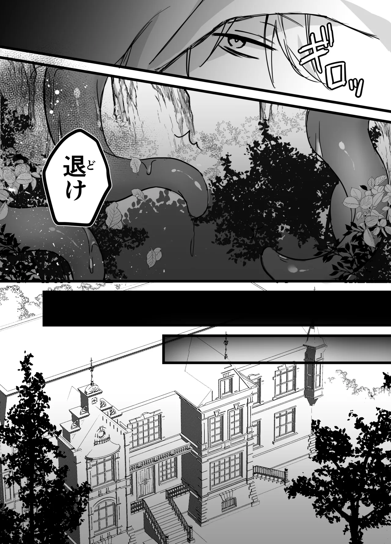 Isekai Shokushu - Page 29