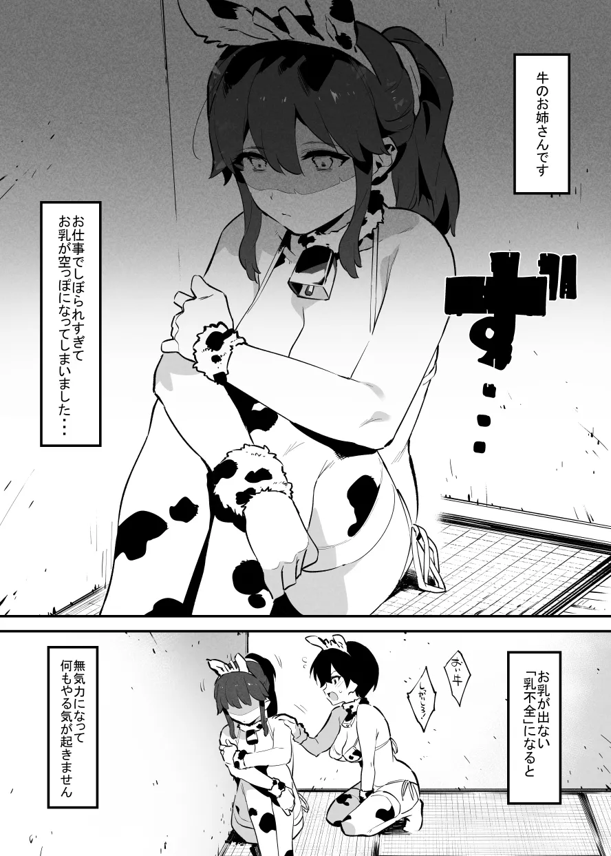 6月の牛のお姉さんまとめ - Page 24