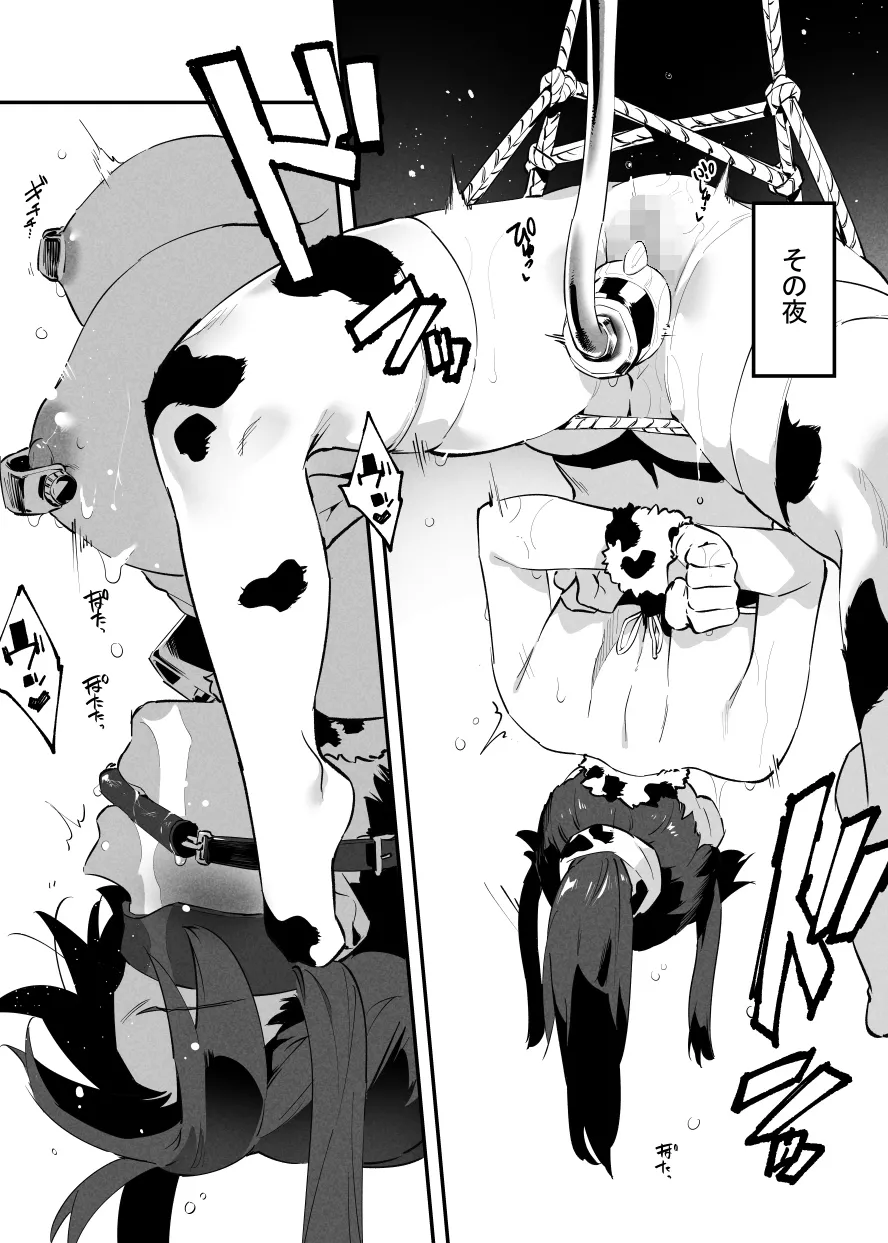 6月の牛のお姉さんまとめ - Page 33