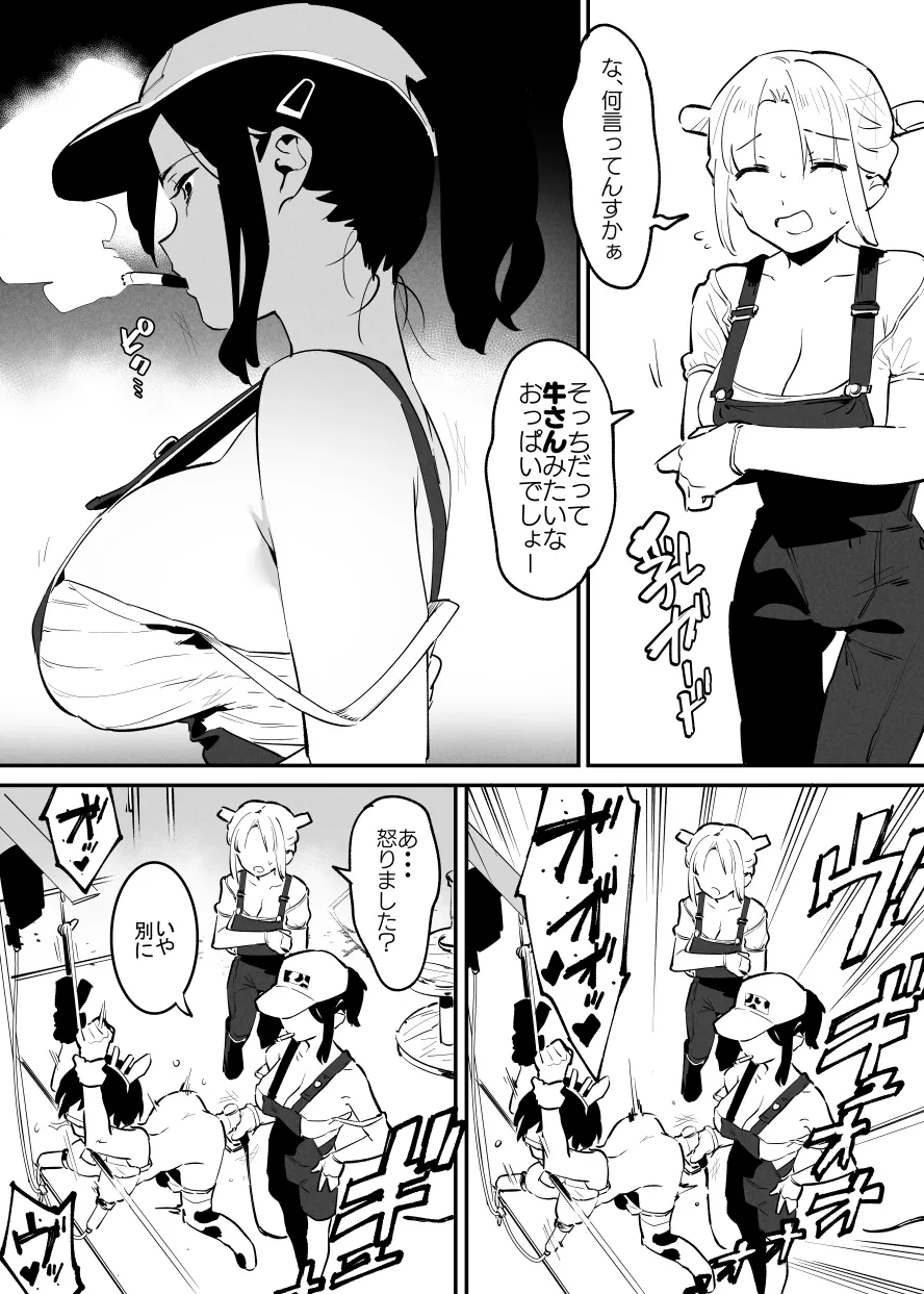 6月の牛のお姉さんまとめ - Page 50
